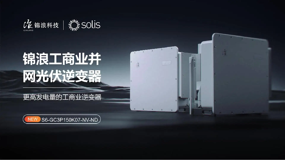 全新150kW工商业并网光伏逆变器讲解视频
